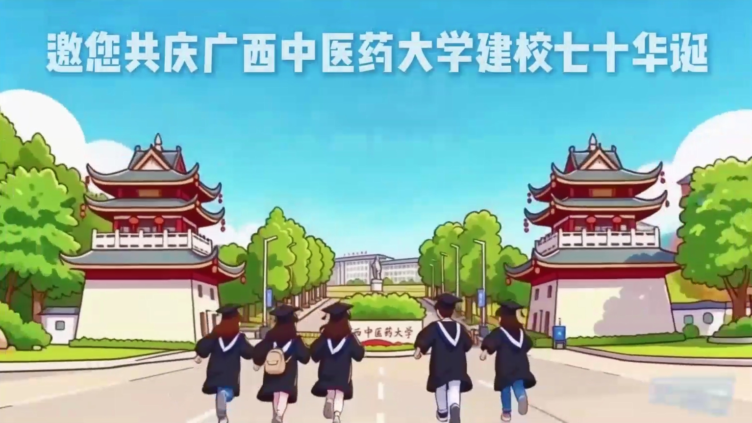 守正创新七十载，杏林青春正闪耀